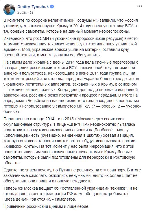 Стало известно о новых планах России по захваченным в Крыму украинским самолетам