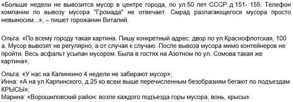Стоит невыносимая вонь: в сети показали фото заваленного мусором Донецка
