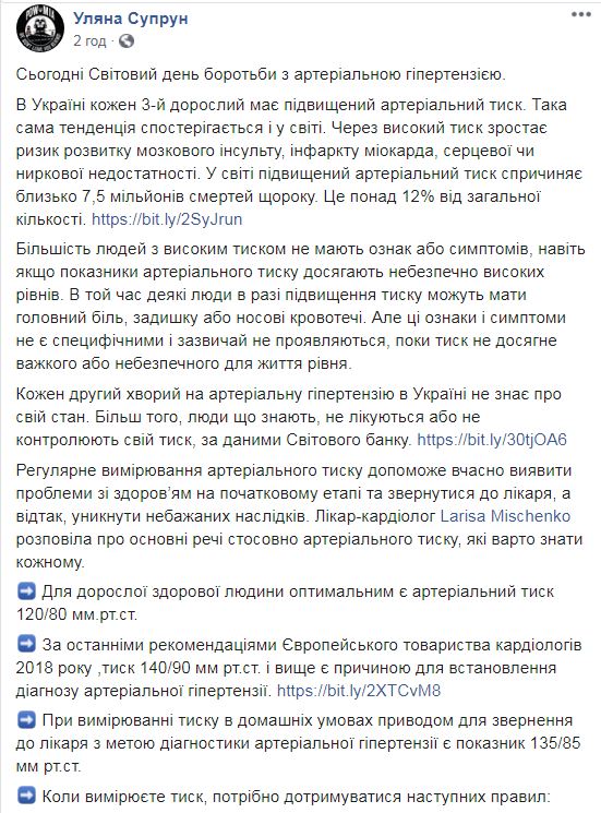 Супрун рассказала, как правильно измерять давление