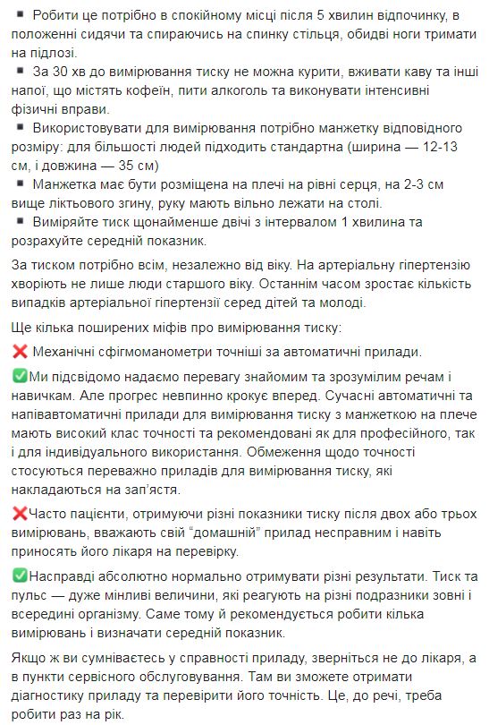 Супрун рассказала, как правильно измерять давление