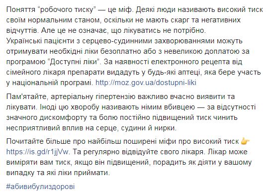 Супрун рассказала, как правильно измерять давление