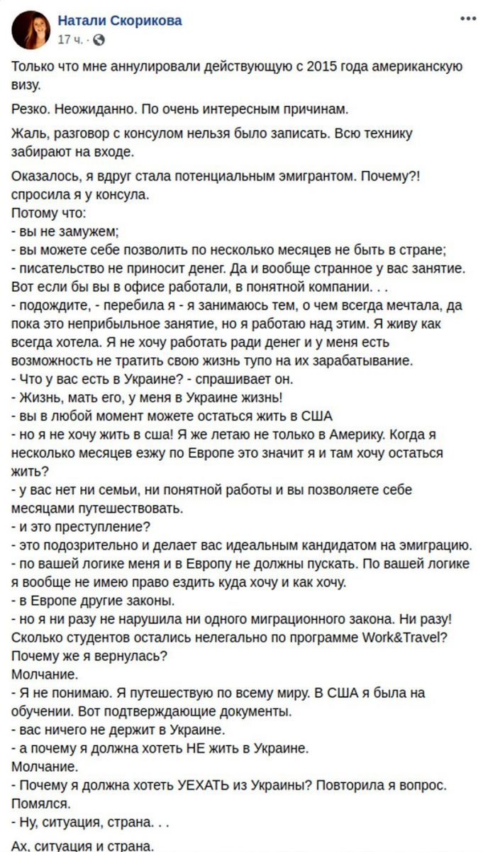 «Только что мне аннулировали действовавшую с 2015 года американскую визу», — уроженка Кривого Рога