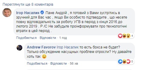 Топ-менеджер Нафтогаза вызвал министра энергетики на ринг