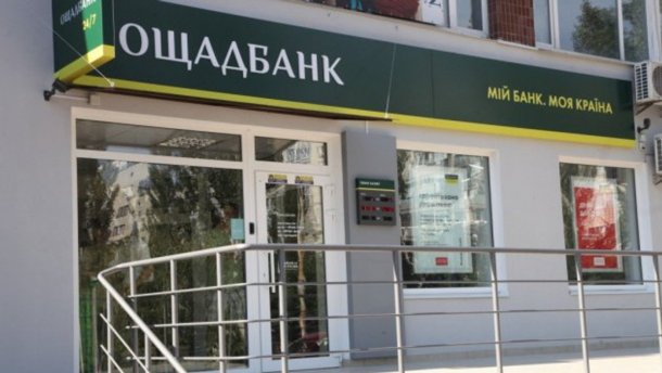Три способи стягнути з Росії 1,3 мільярда доларів: пояснення Ощадбанку