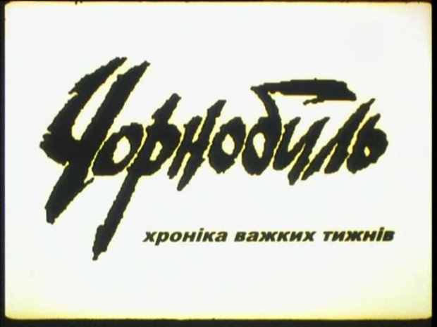 Українець, який ціною власного життя відзняв перший фільм про Чорнобиль