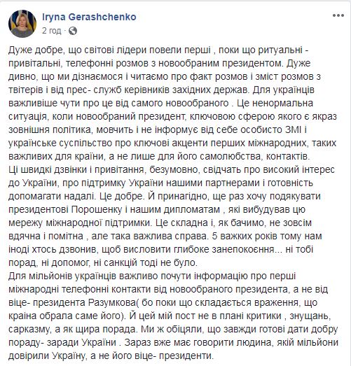 Украинцы хотят услышать президента: Геращенко дала совет Зеленскому