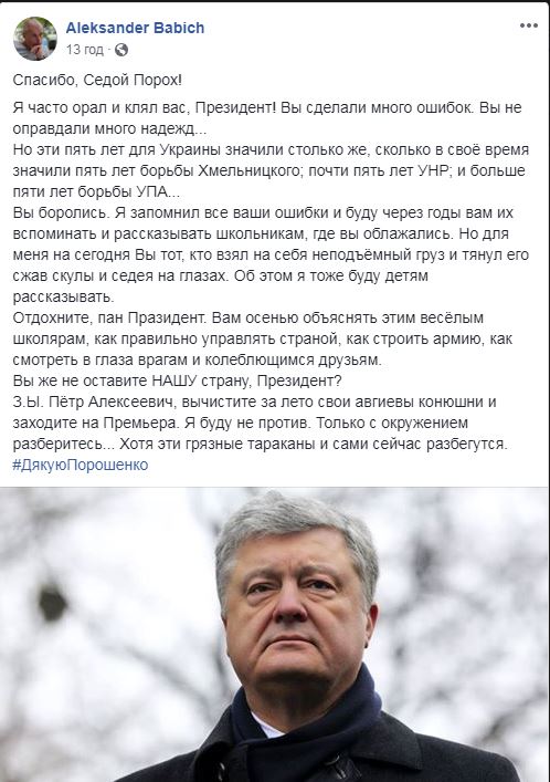 Украинцы запустили в сети флешмоб благодарности Порошенко