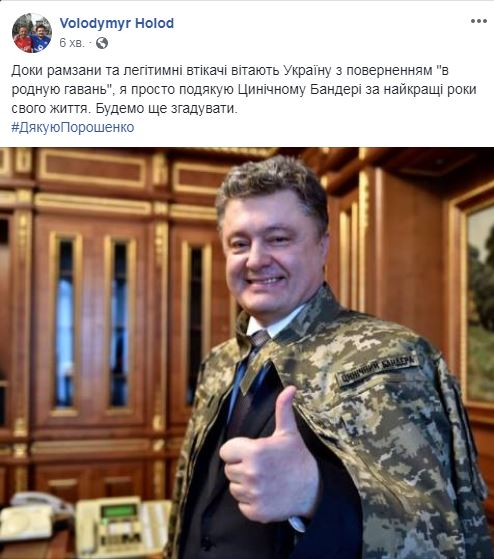 Украинцы запустили в сети флешмоб благодарности Порошенко