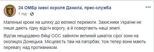 Украинские военные взяли под контроль значительный участок серой зоны под Донецком (фото)
