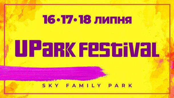 UPark Festival 2019: афіша на всі дні, учасники та ціни