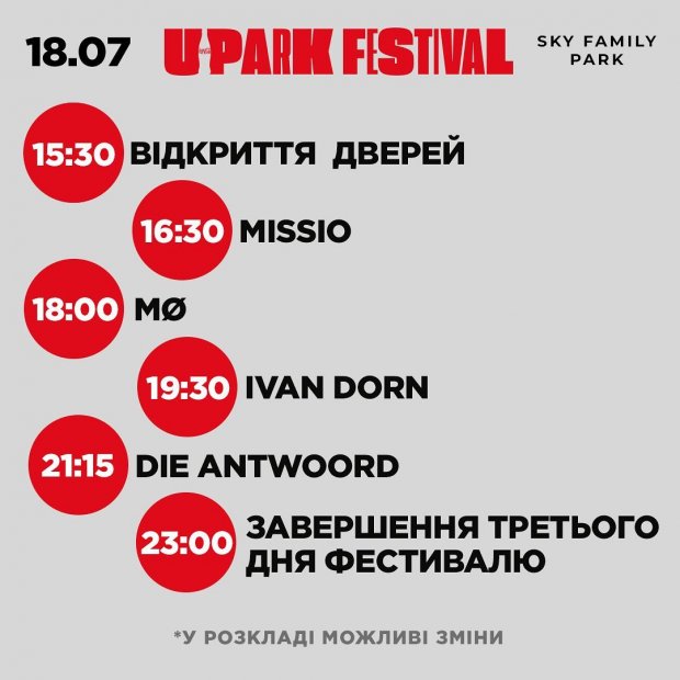 UPark Festival 2019: афіша на всі дні, учасники та ціни