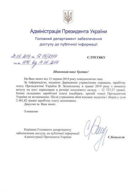 В АП озвучили размер первой зарплаты Зеленского