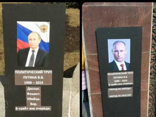 В Екатеринбурге «похоронили» Путина: в городе появились сразу два надгробия (фото)