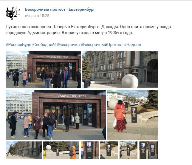 В Екатеринбурге «похоронили» Путина: в городе появились сразу два надгробия (фото)
