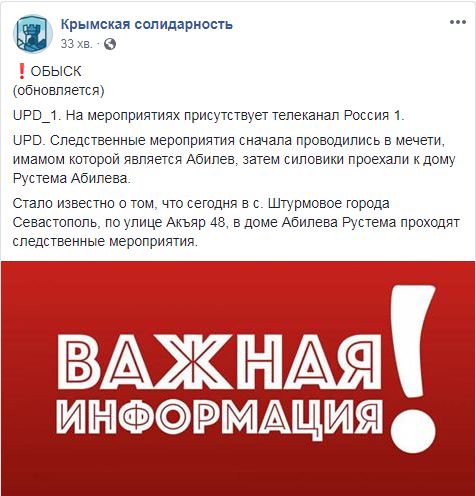 В Крыму оккупанты пришли с обысками в мечеть