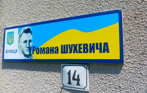 В Мукачево переименовали улицу Шухевича