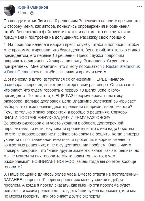 В штабе Зеленского озвучили план действий в случае победы, а затем обвинили журналиста во лжи