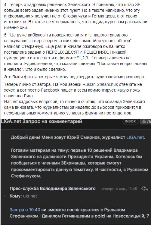 В штабе Зеленского озвучили план действий в случае победы, а затем обвинили журналиста во лжи