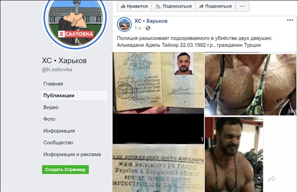 В соцсетях появилось фото подозреваемого в убийстве турчанок в Харькове