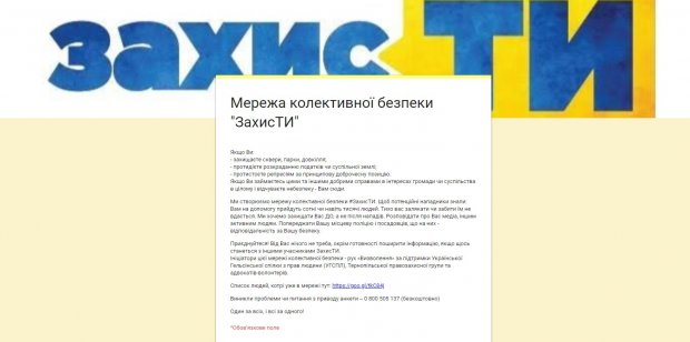 Вбити не вдасться: в Україні створили унікальну мережу для захисту активістів