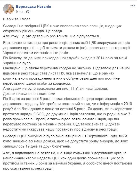 Верховный суд своим решением уничтожил все наши доказательства по Клюеву и Шарию, — секретарь ЦИК