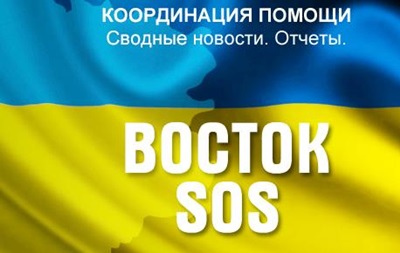 Восток SOS: освобождение заложников, расселение и одежда для переселенцев