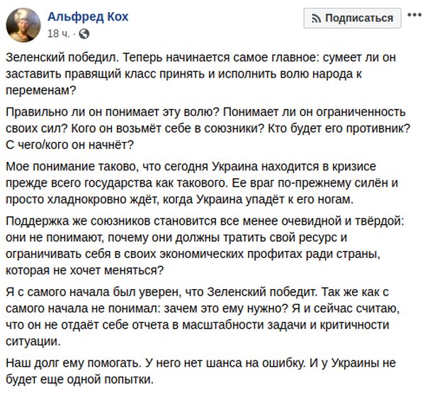 Враг Украины просто хладнокровно ждет, когда она упадет к его ногам, — Альфред Кох