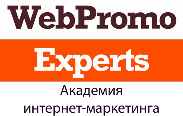 WebPromoExperts начинает Практический курс email-маркетинга для начинающих