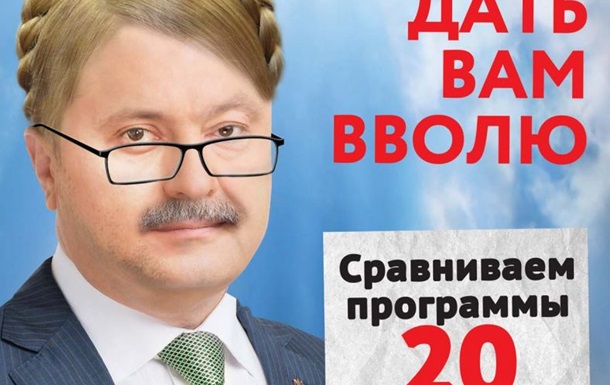 Я пришел дать вам вволю. Программы кандидатов в президенты Украины