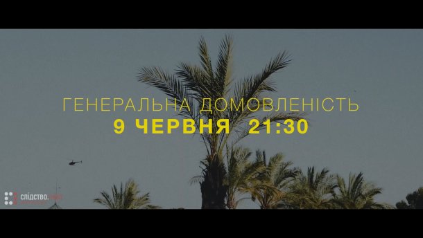 Як почуваються міністри-втікачі, та чому ніхто з них не покараний