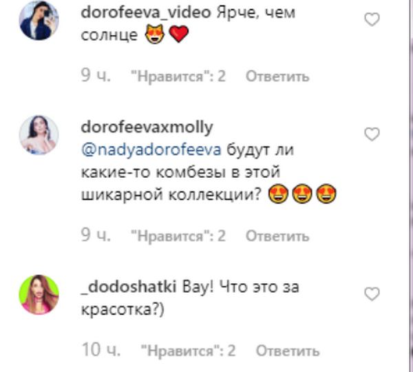 Ярче солнца: Надя Дорофеева восхитила поклонников новым образом