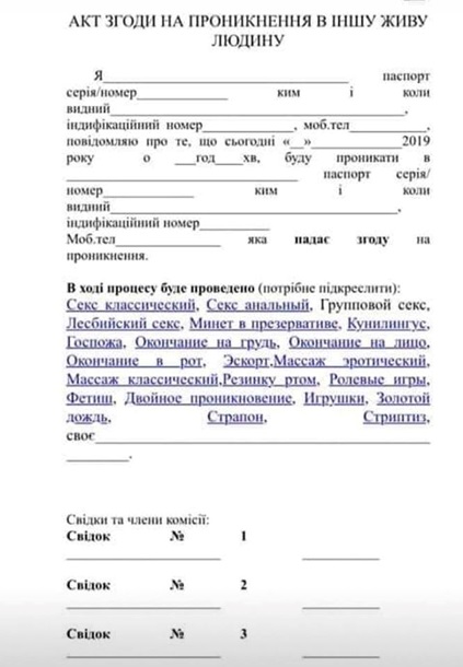 Закон о сексе: в соцсетях смеются и критикуют