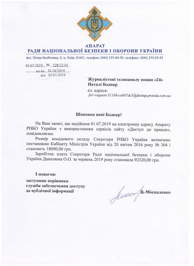 Зарплата секретаря РНБО Данилюка: стала відома сума