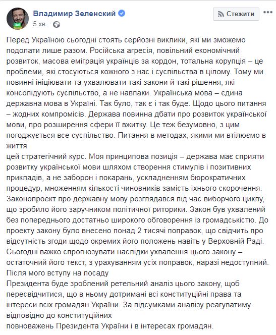 Зеленский сделал первое заявление после выборов и обозначил позицию по украинскому языку