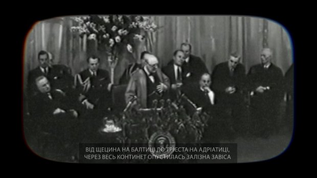Згадати Все: Залізна завіса. Частина 1