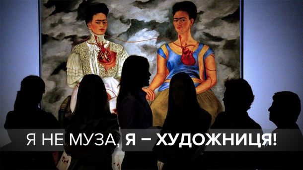 Жінки та мистецтво: що ви про це знаєте (тест)