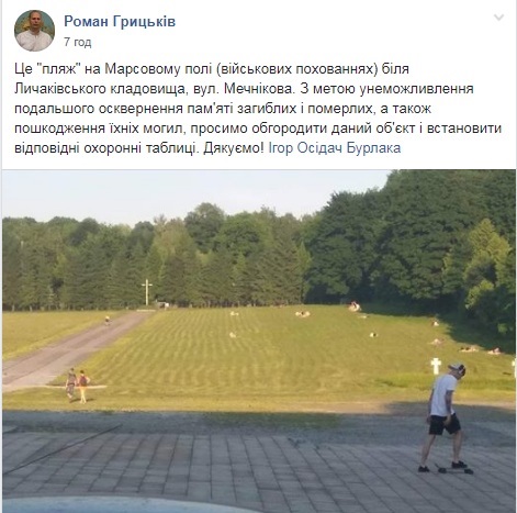Жители Львова устроили пляж на могилах военных