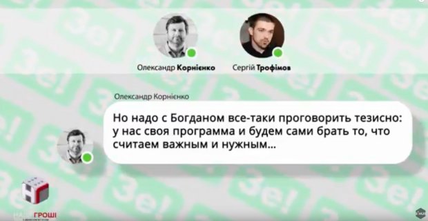 Журналісти оприлюднили листування Зе-команди: хто впливає на кандидата
