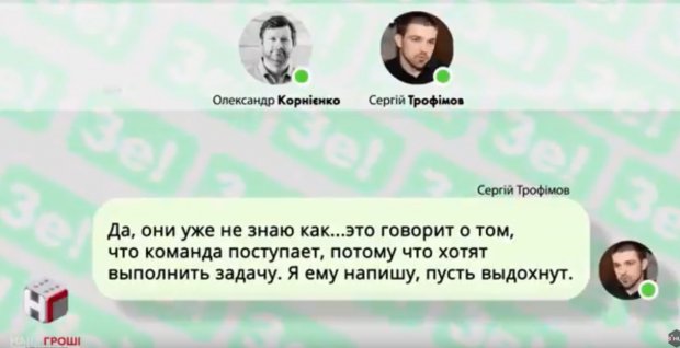 Журналісти оприлюднили листування Зе-команди: хто впливає на кандидата