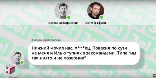 Журналісти оприлюднили листування Зе-команди: хто впливає на кандидата