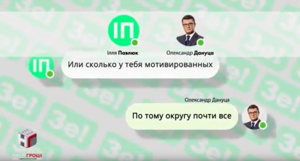 Журналісти оприлюднили листування Зе-команди: хто впливає на кандидата
