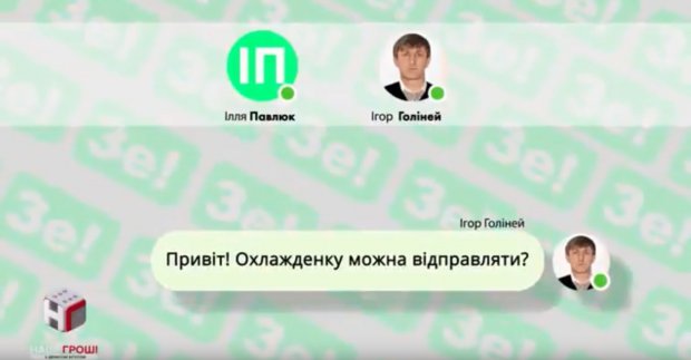 Журналісти оприлюднили листування Зе-команди: хто впливає на кандидата