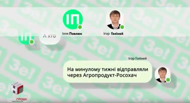 Журналісти оприлюднили листування Зе-команди: хто впливає на кандидата