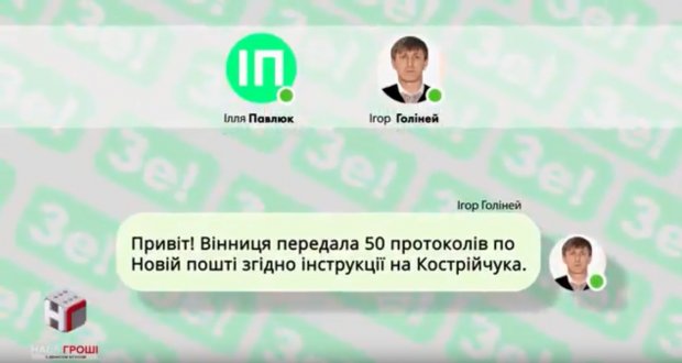 Журналісти оприлюднили листування Зе-команди: хто впливає на кандидата