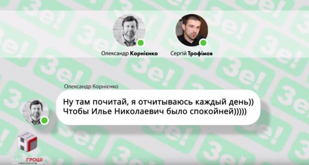 Журналісти оприлюднили листування Зе-команди: хто впливає на кандидата