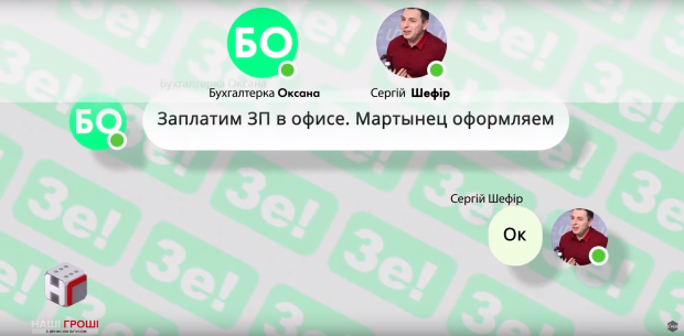Журналісти оприлюднили листування Зе-команди: хто впливає на кандидата