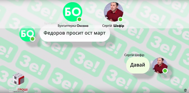 Журналісти оприлюднили листування Зе-команди: хто впливає на кандидата