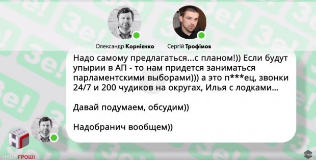 Журналісти оприлюднили листування Зе-команди: хто впливає на кандидата