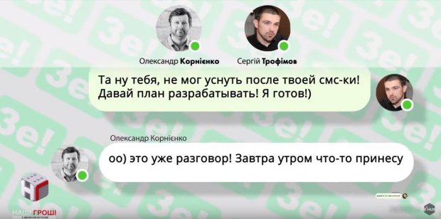 Журналісти оприлюднили листування Зе-команди: хто впливає на кандидата