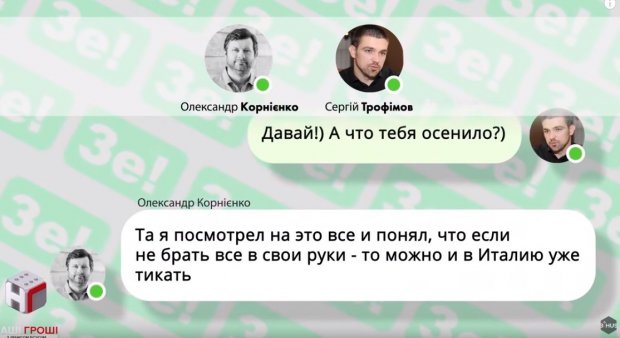 Журналісти оприлюднили листування Зе-команди: хто впливає на кандидата